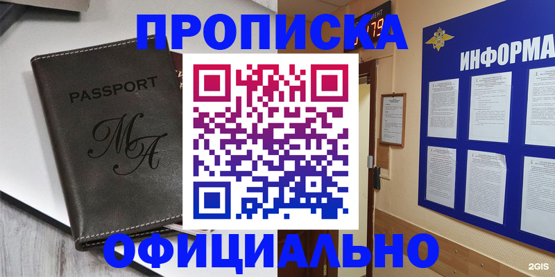 прописка 2025 в Казани