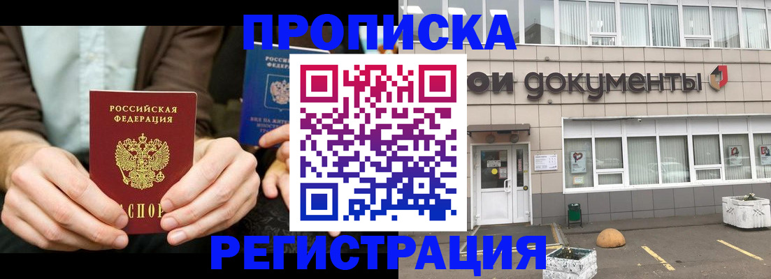 прописка для работы в Казани